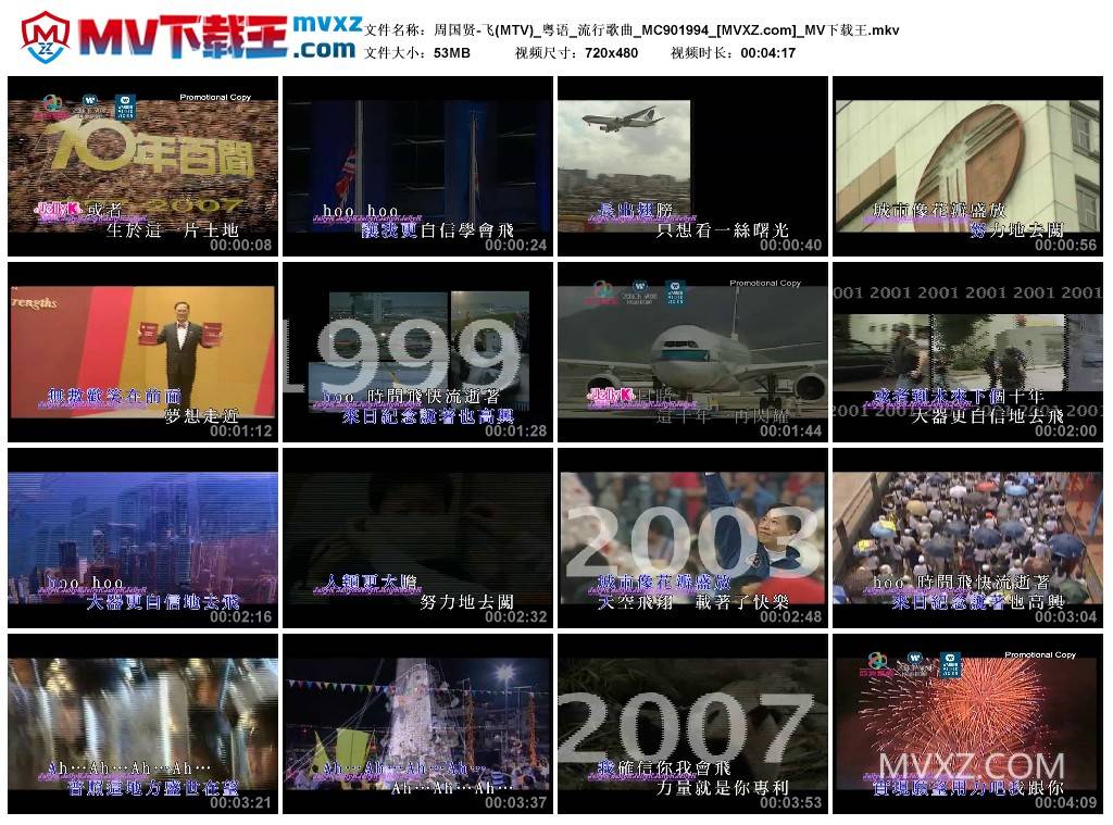周国贤-飞(MTV)_粤语_流行歌曲_MC901994